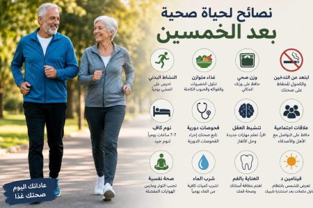 نصائح للحفاظ على شيخوخة صحية بعد الخمسين