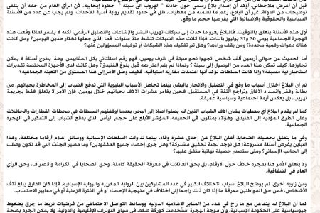 بعد بلاغ وزارة الداخلية: أسئلة سياسية وحقوقية لا تزال بلا جواب