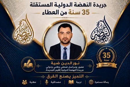 حين تصبح حماية المال العام عنوانا للحكامة وبناء الثقة