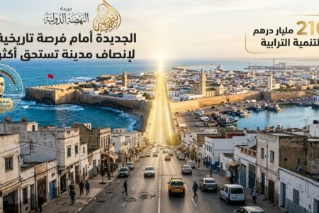 210 مليارات درهم للتنمية الترابية.. والجديدة أمام فرصة لطيّ صفحة الإمكانات المؤجلة