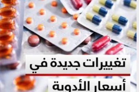 أسعار الأدوية بالمغرب على موعد مع التغيير.. أبرز ما جاء به المرسوم الحكومي الجديد