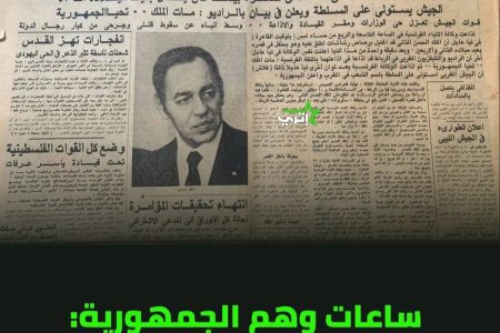 من انقلاب الصخيرات إلى صلابة المملكة المغربية