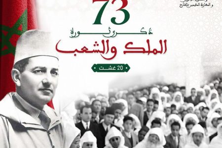 🇲🇦 المغرب يخلد الذكرى الـ73 لثورة الملك والشعب.. ملحمة وطنية تجسد تلاحم العرش والشعب 🇫🇷 Le Maroc commémore le 73e anniversaire de la Révolution du Roi et du Peuple, une épopée nationale symbole de l’unité entre le Trône et le Peuple
