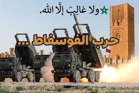 الفوسفاط المغربي ورقة سيادية.. حين تتحول الثروات الوطنية إلى قوة اقتصادية في خدمة المصالح العليا للمغرب