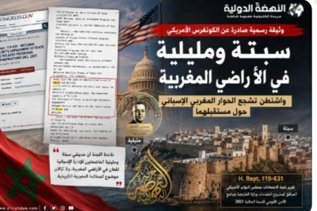 واشنطن تضع سبتة ومليلية على طاولة الدبلوماسية.. ورسالة سياسية لا يمكن تجاهلها