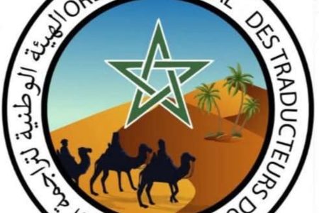 المحكمة الاستننافية الإدارية بالرباط تصدر حكمها بالرفض لطلب تقدمت به جمعية التراجمة المقبولين الدى المحاكم (المحلفين، والرامي إلى حل جمعية الهيئة الوطنية لتراجمة المغرب