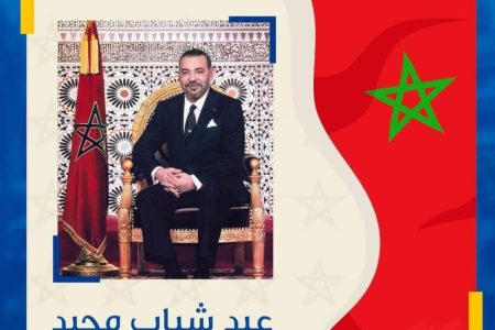 تهنئة بمناسبة عيد الشباب المجيد مندوبةالنهضة الدولية باسبانيا الاستادة مريم مستور